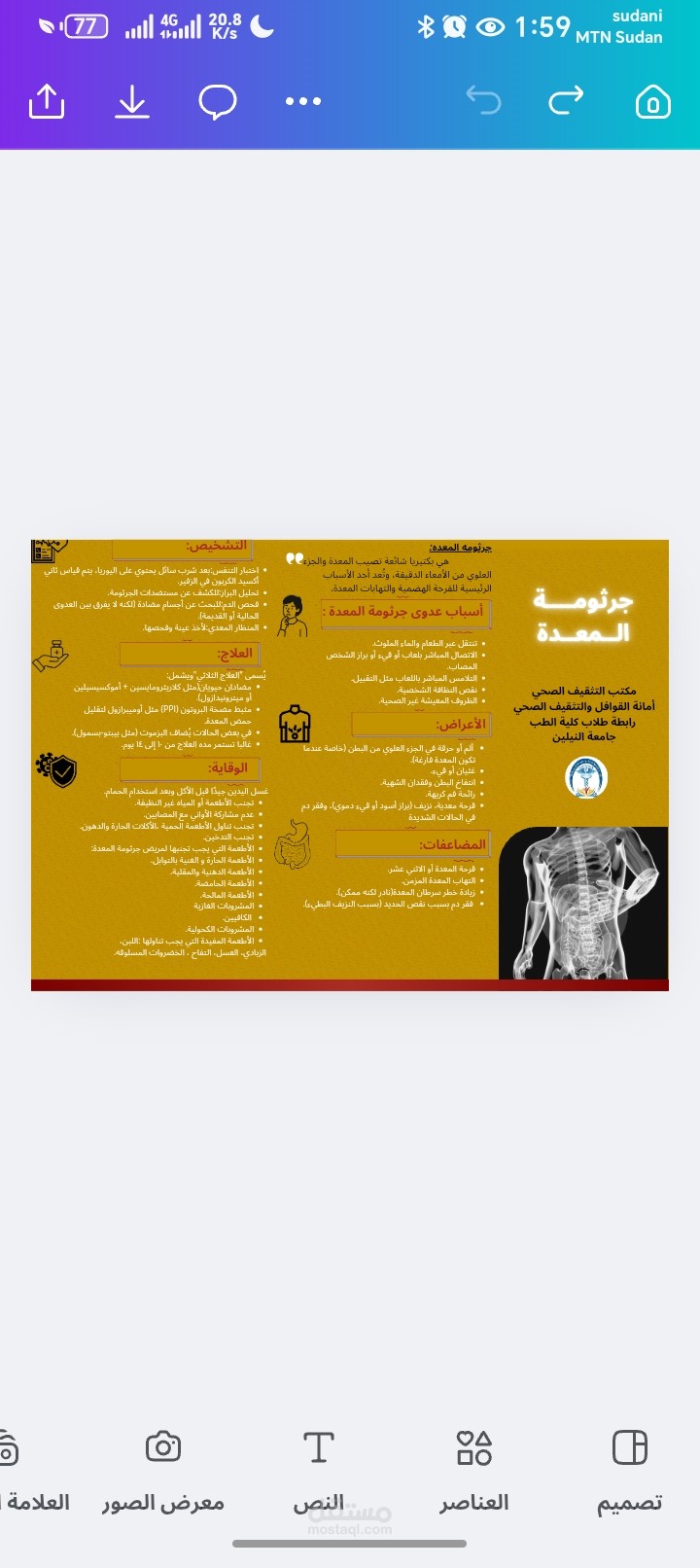 بوستر طبي توعوي عن جرثومة المعدة