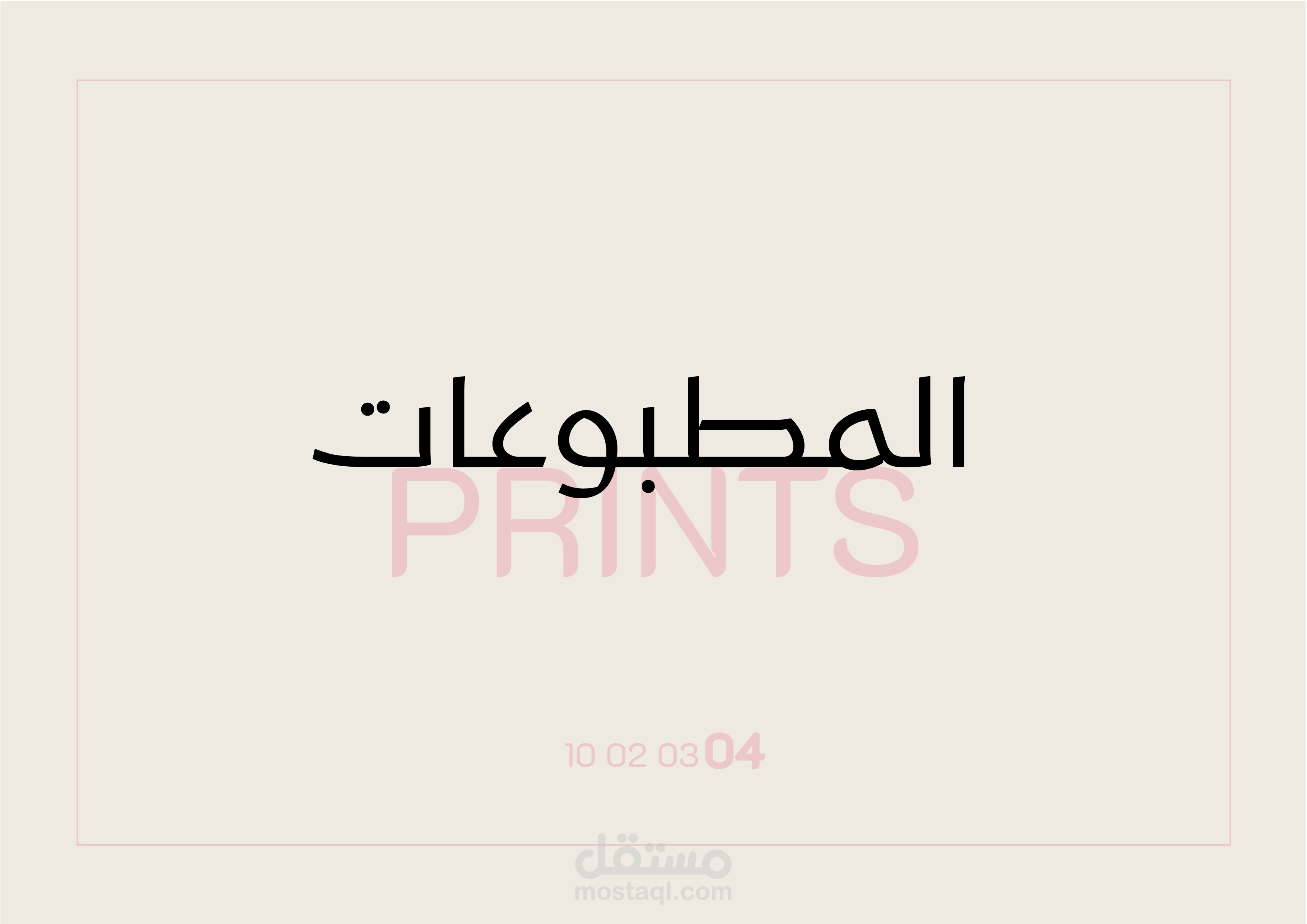 المطبوعات | Prints