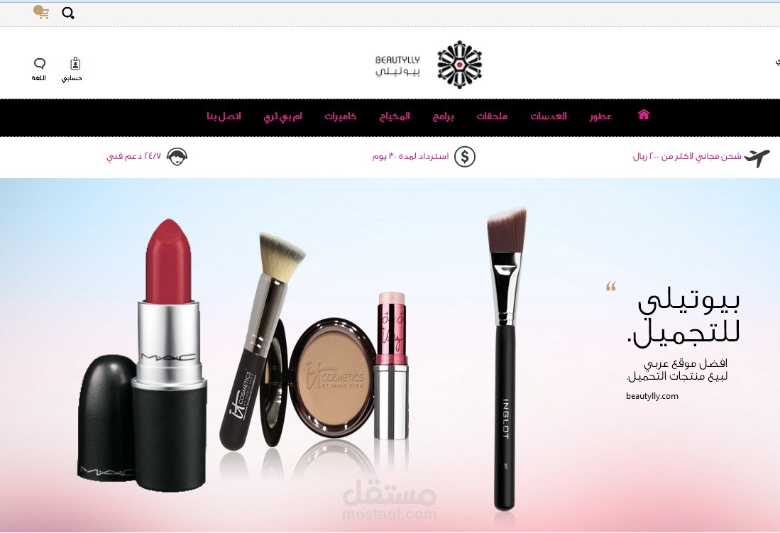 متجر بيوتيلي