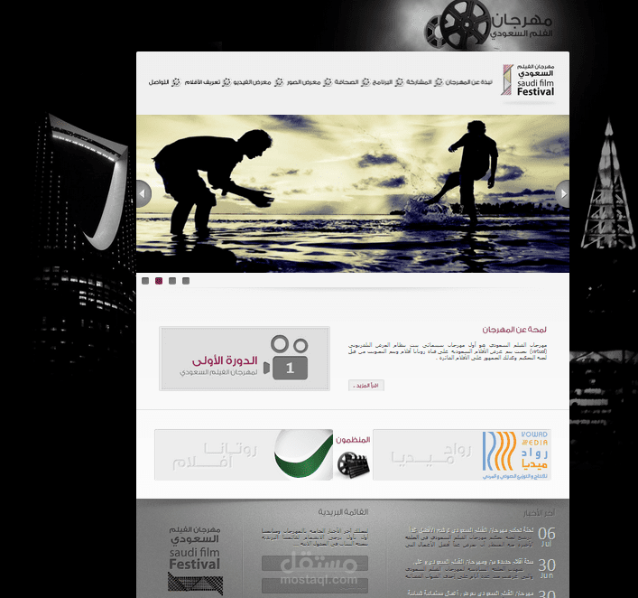 مهرجان الفلم السعودي