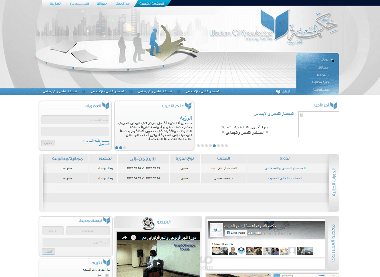موقع حكمة المعرفة للتدريب