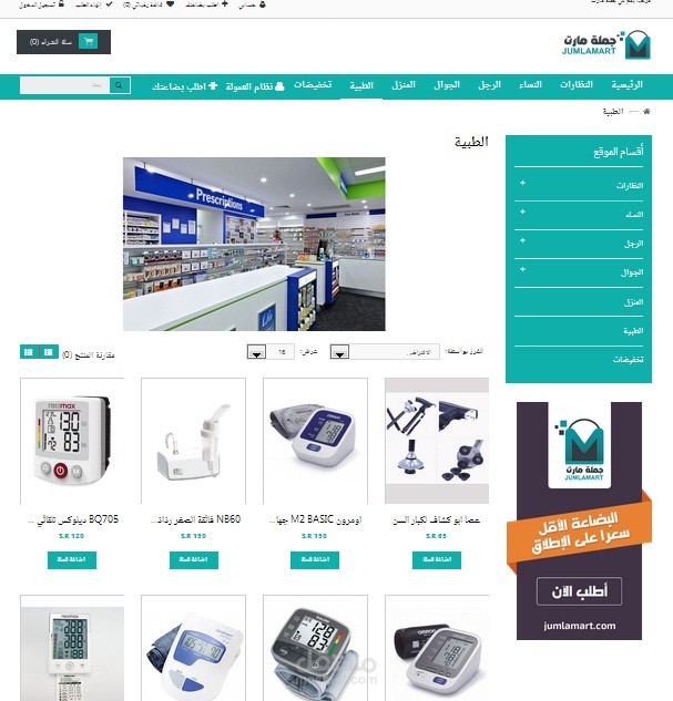 متجر جملة مارت