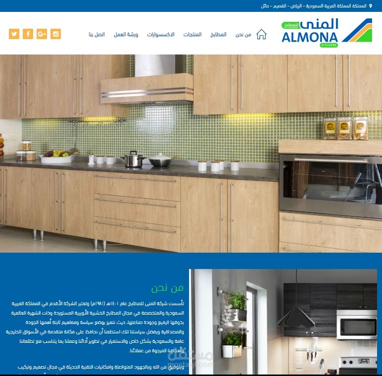 مطابخ المنى السعودية