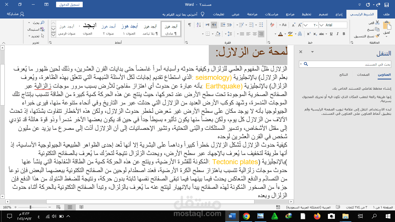 كتابة وتنسيق مقالات وورد