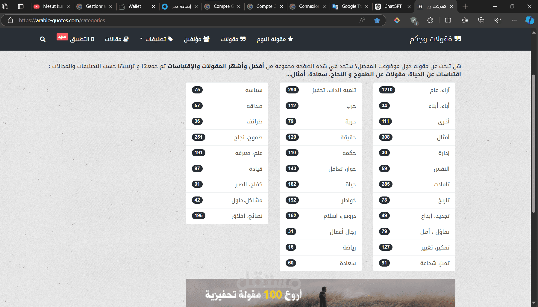 إستخراج البيانات من  موقع : https://arabic-quotes.com/categories