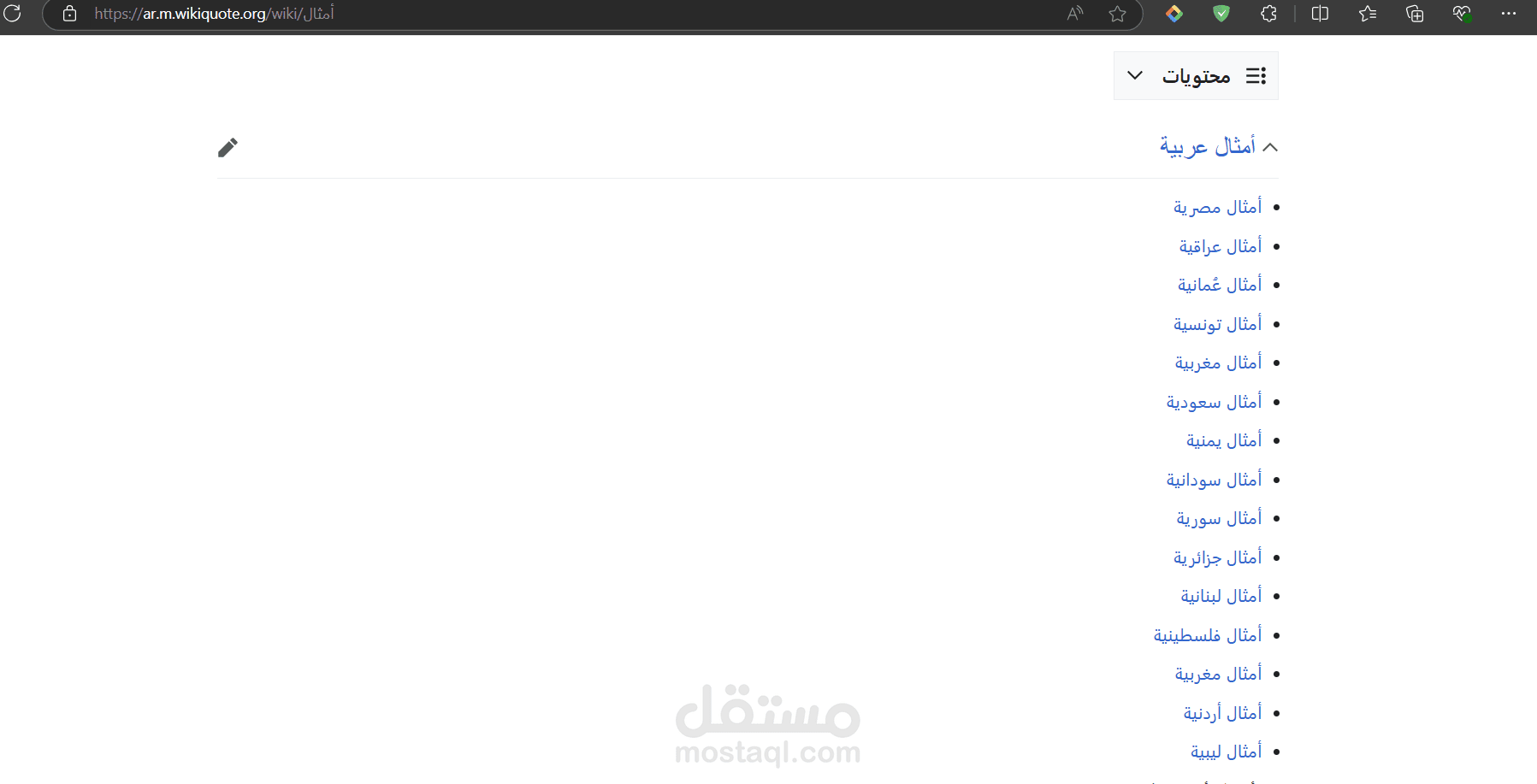 إستخراج الأمثال العربية وشرحها