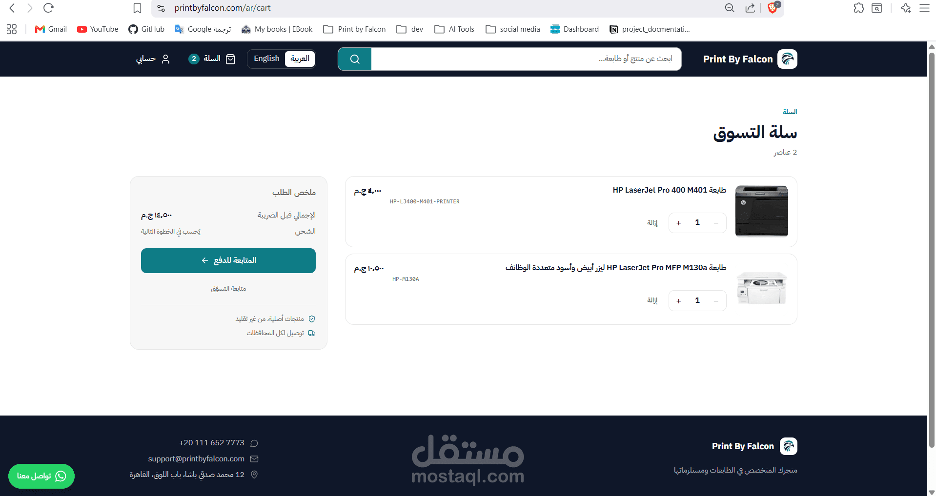 printbyfalcon-ecommerce