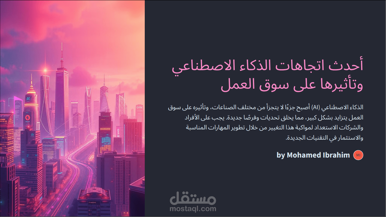 تصميم عرض تقديمي احترافي عن الذكاء اصطناعي – PowerPoint إبداعي ومميز