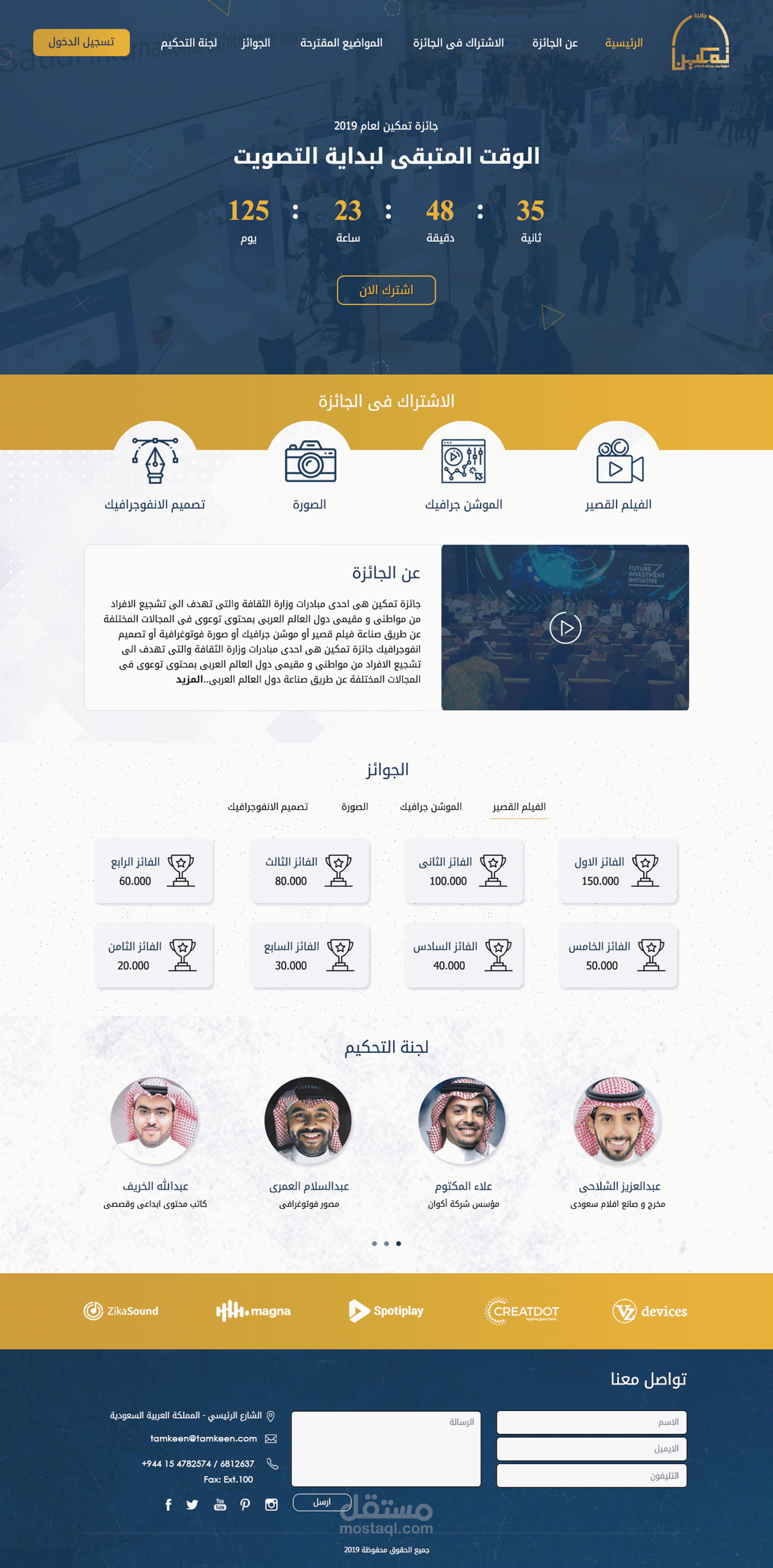 جائزة تمكين