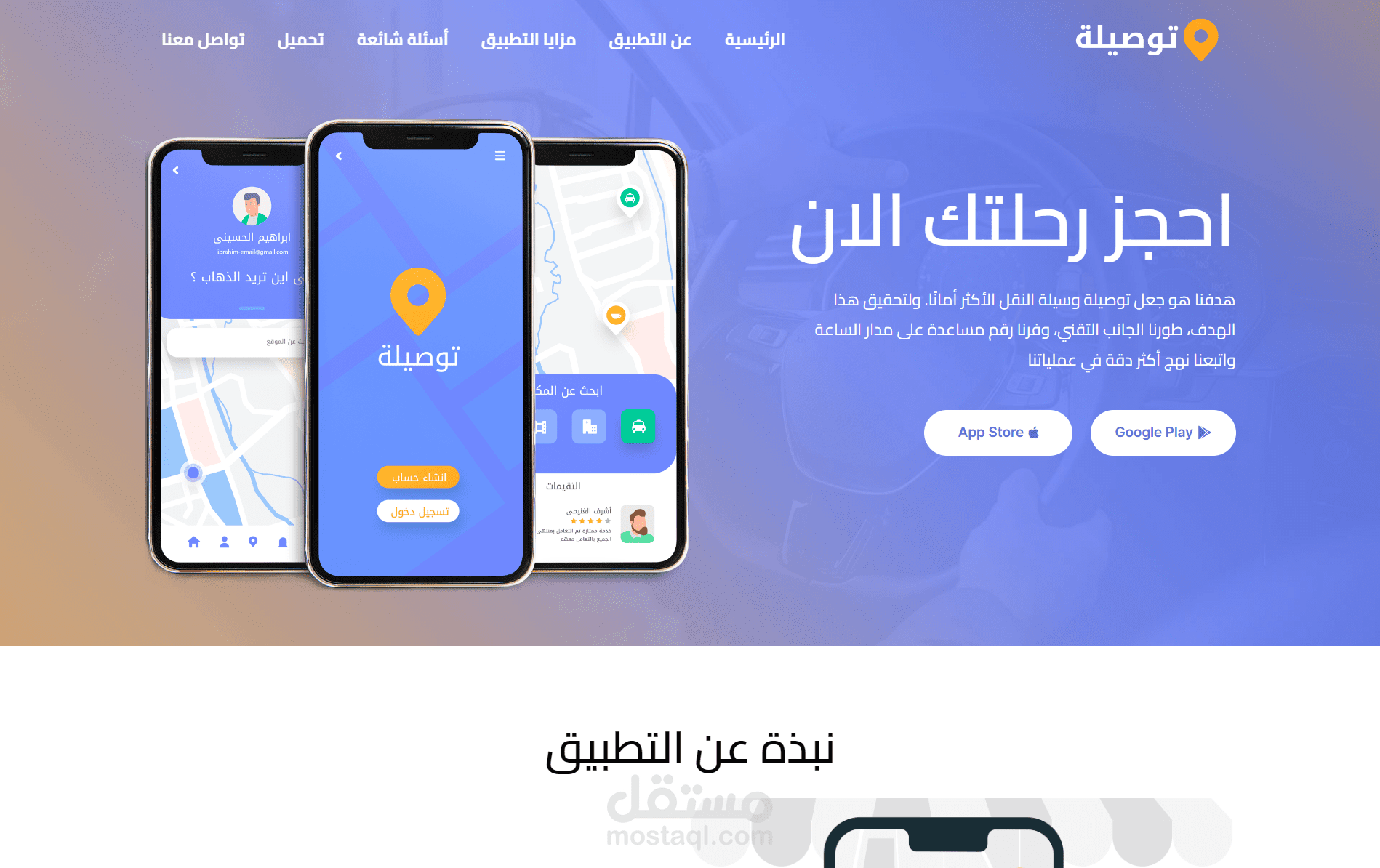 تطبيق توصيل