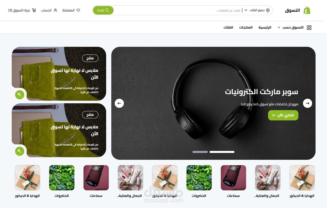Sauq e-commerce