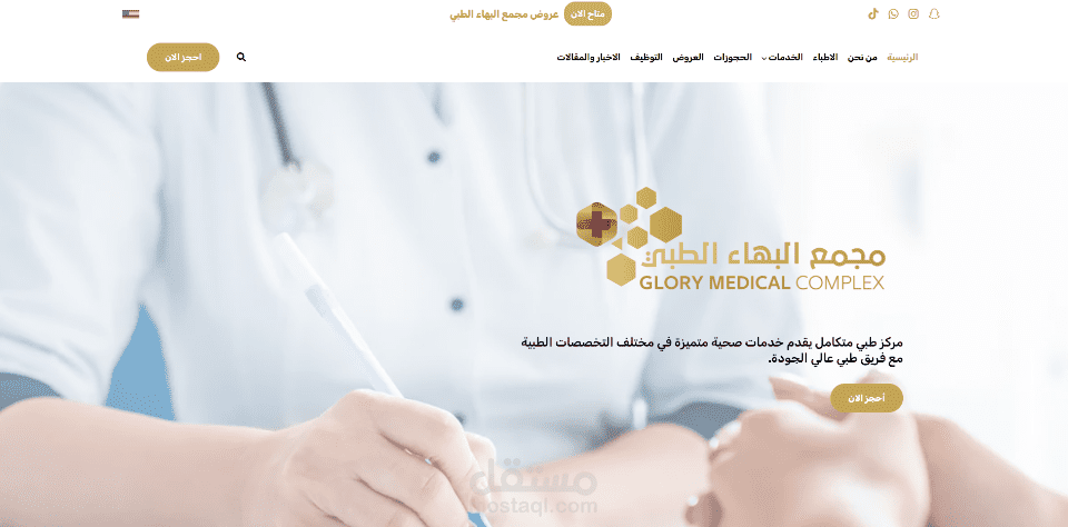 موقع الكتروني لعيادة طبية