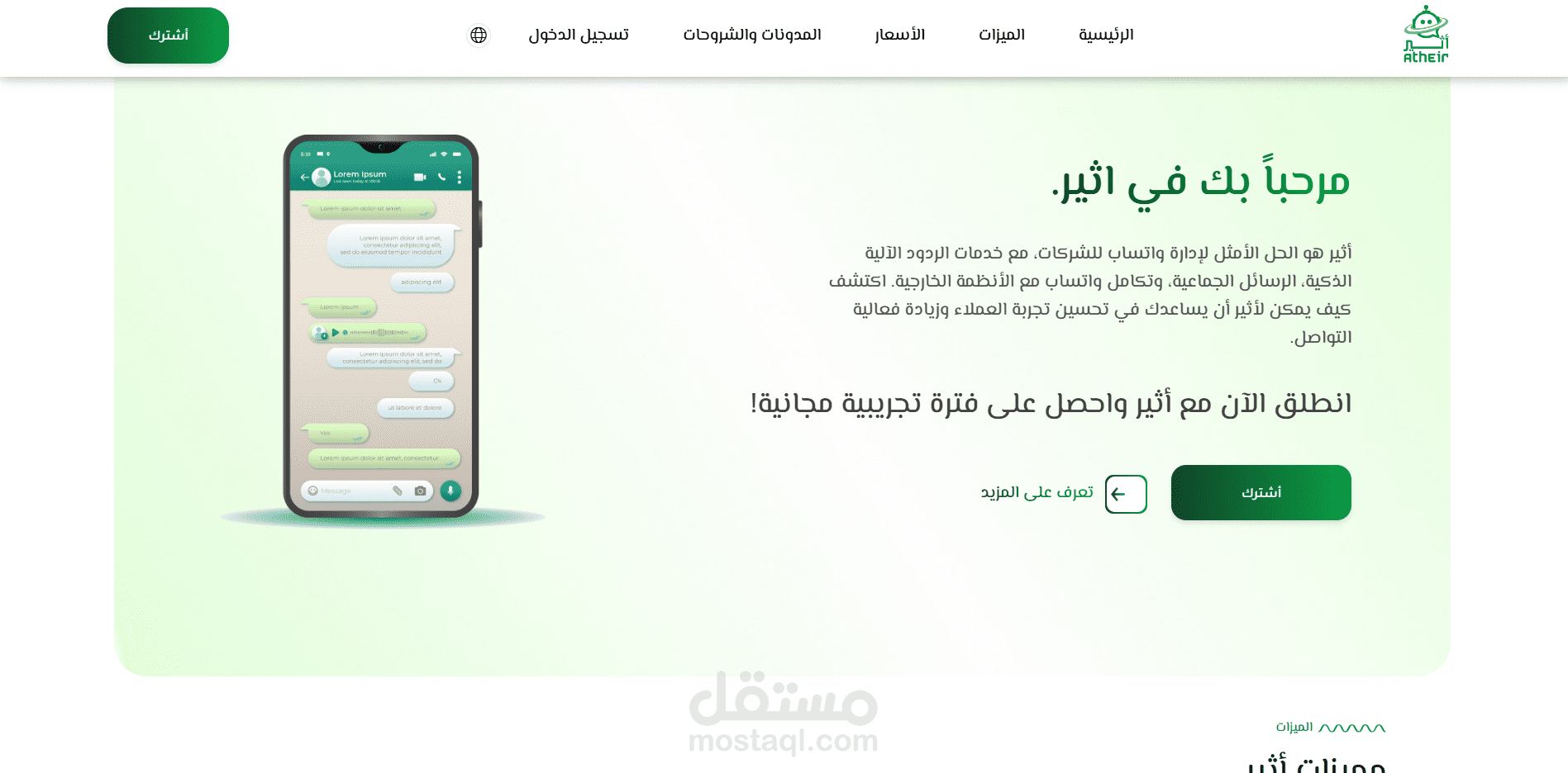 موقع واتساب