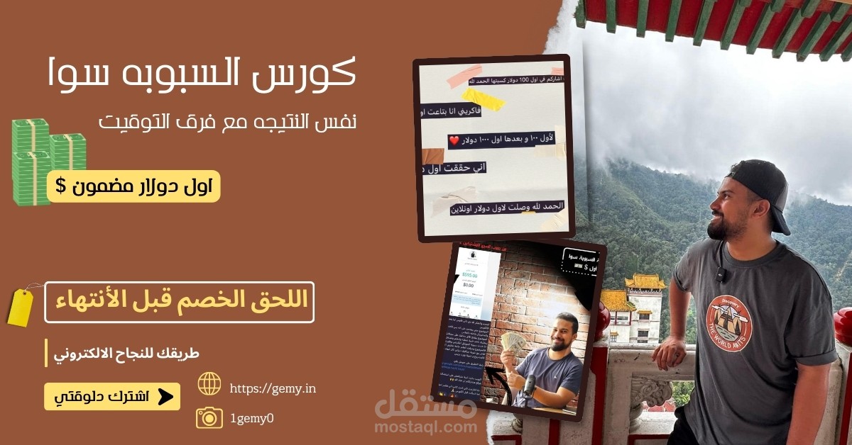 اعلان لكورس السبوبه سوا