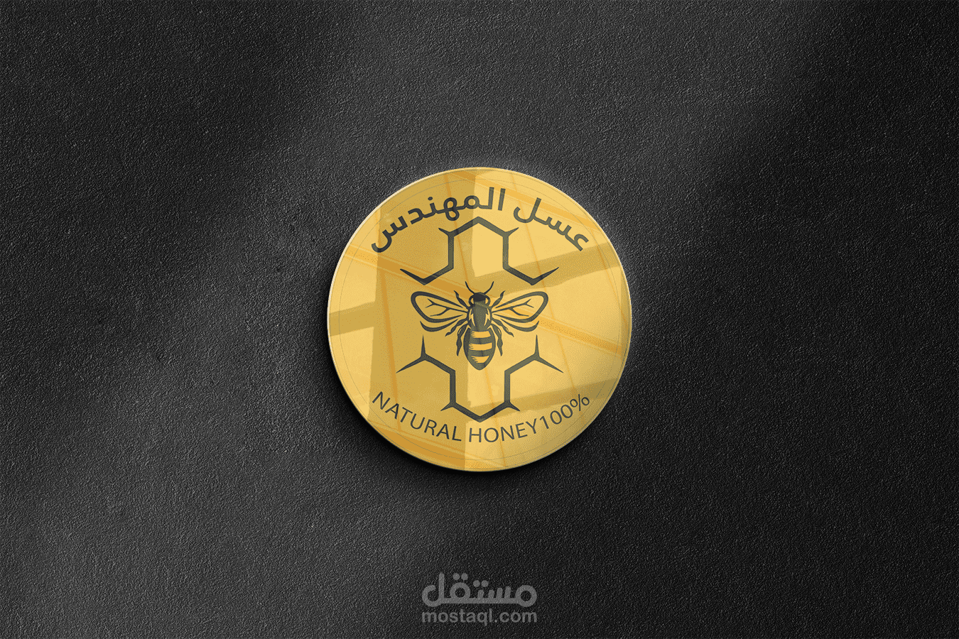 عسل المهندس