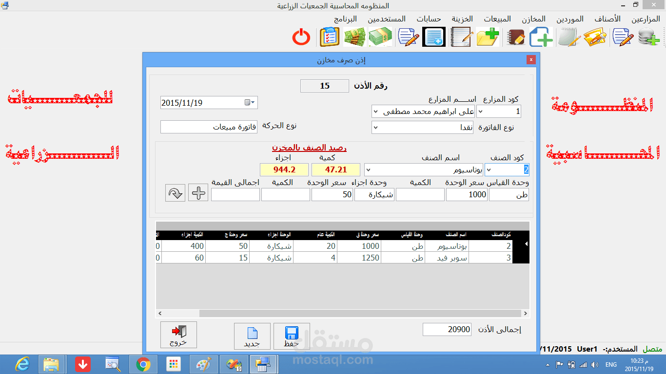 المنظومه المحاسبية للجمعيات الزراعية