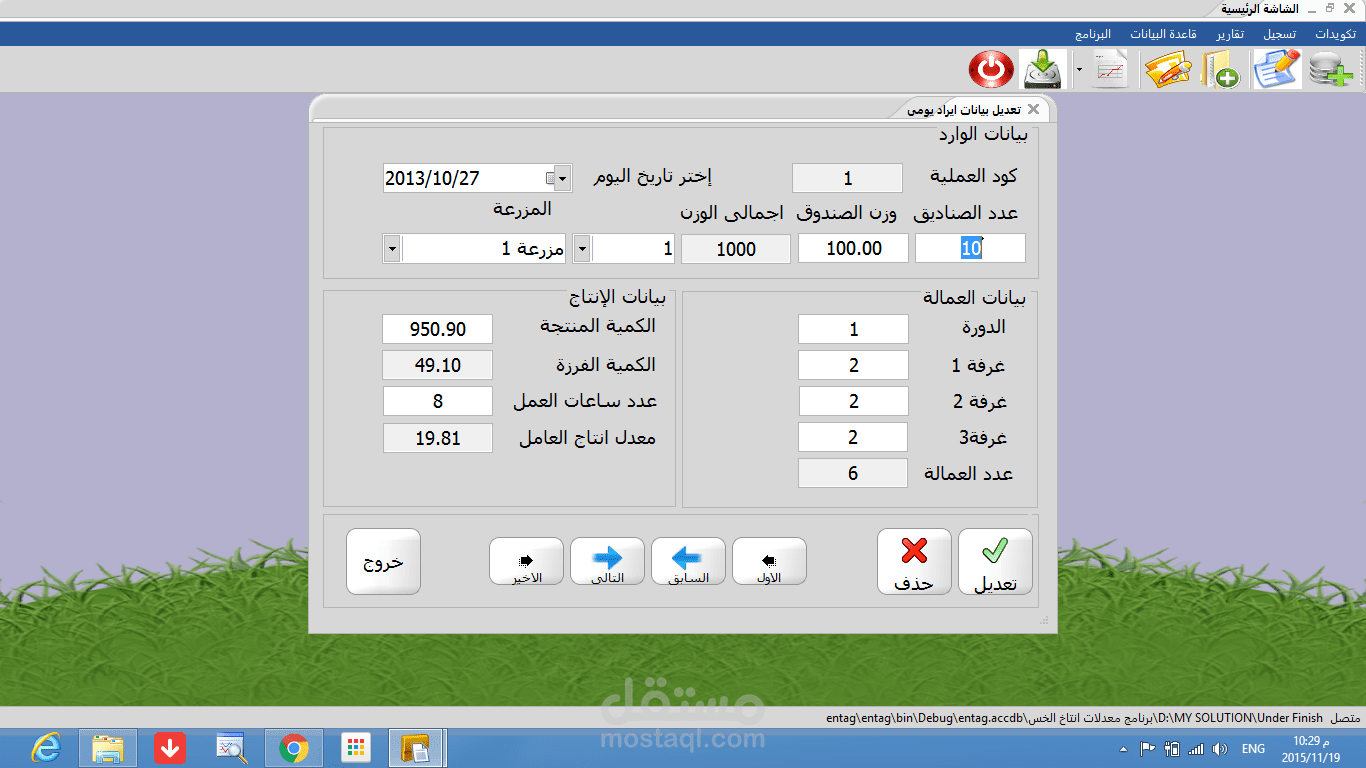 برنامج معدلات الانتاج لمحطات تعبئة الخضروات و الفاكهة