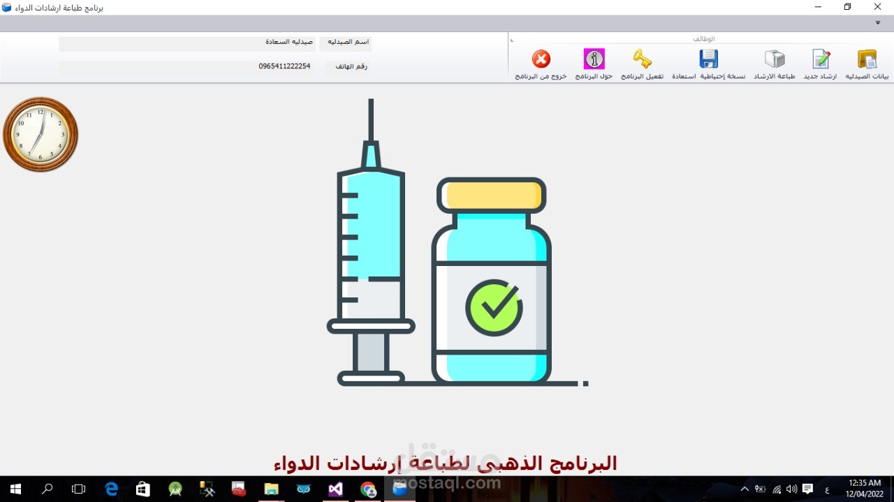 البرنامج الذهبى لطباعة إرشادات الدواء