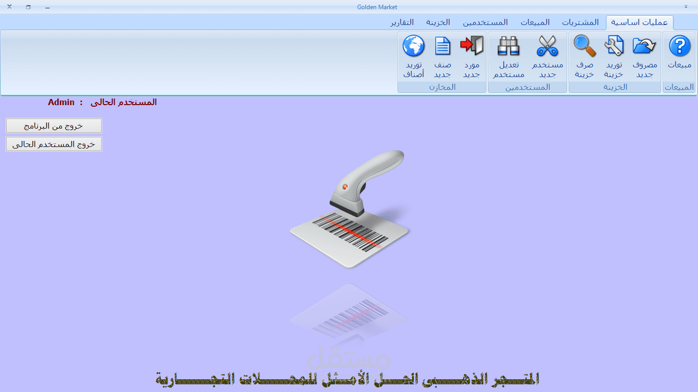 برنامج المتجر الذهبى للمحلات التجارية