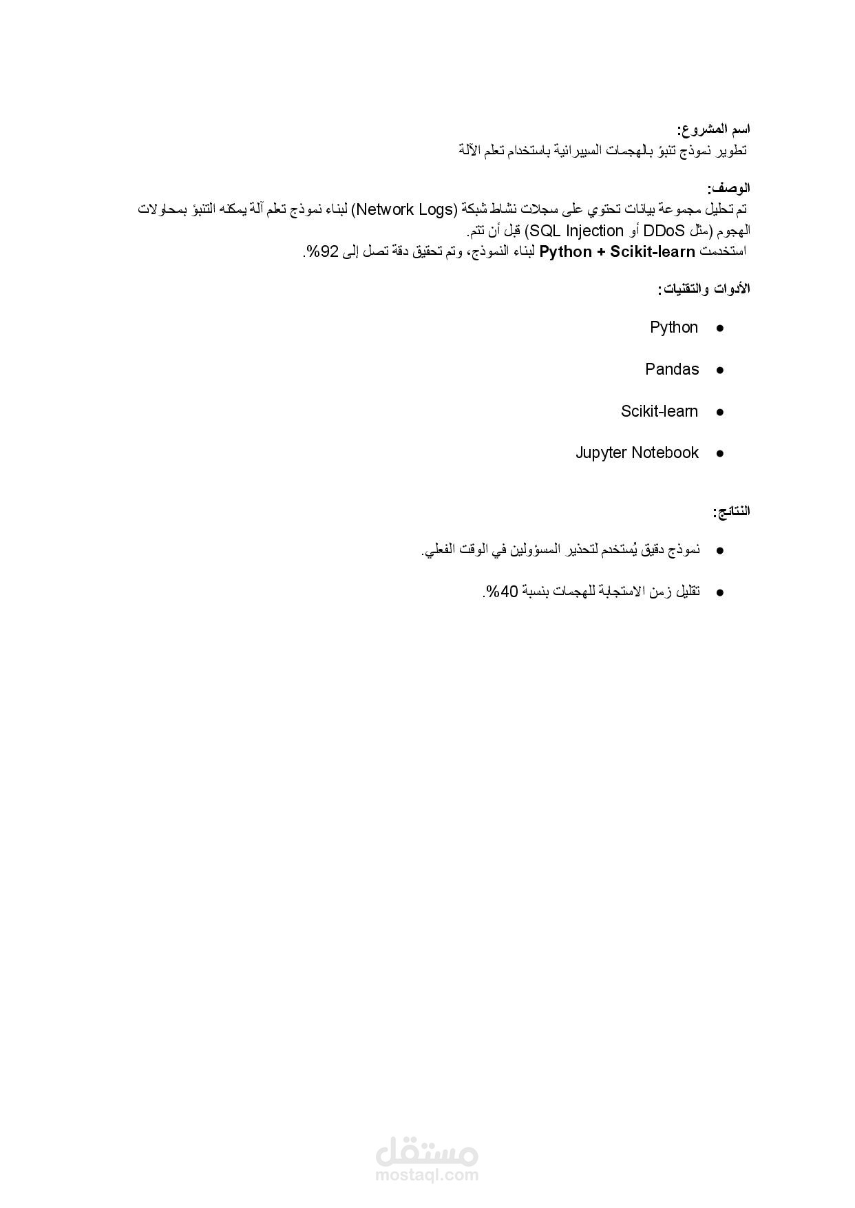 تطوير نموذج تنبؤ بالهجمات السيبرانية باستخدام تعلم الآلة