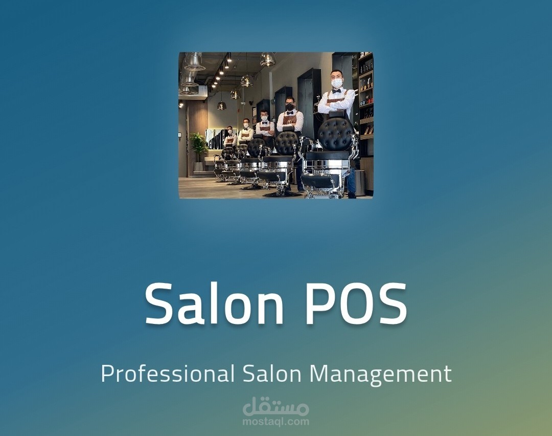 صالون الشباب POS