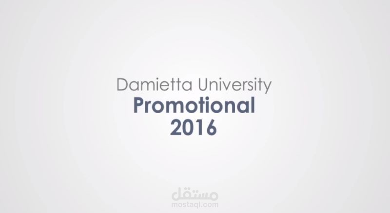 عرض تقديمي لجامعة دمياط