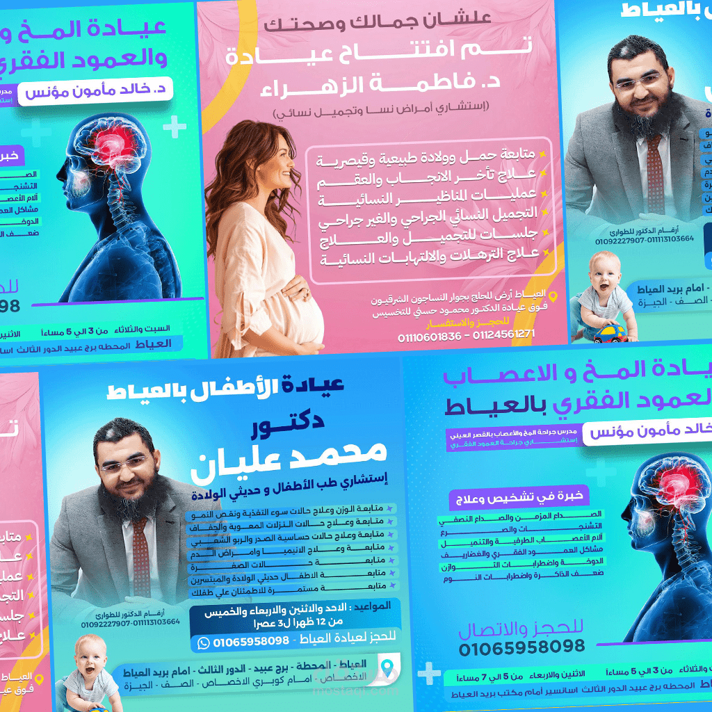 تصميمات سوشيال ميديا لعيادات طبية