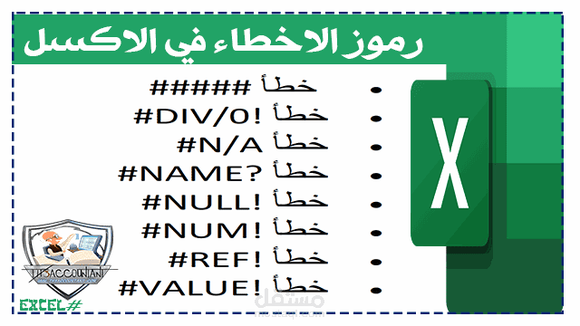 بحث عن برنامج إكسل