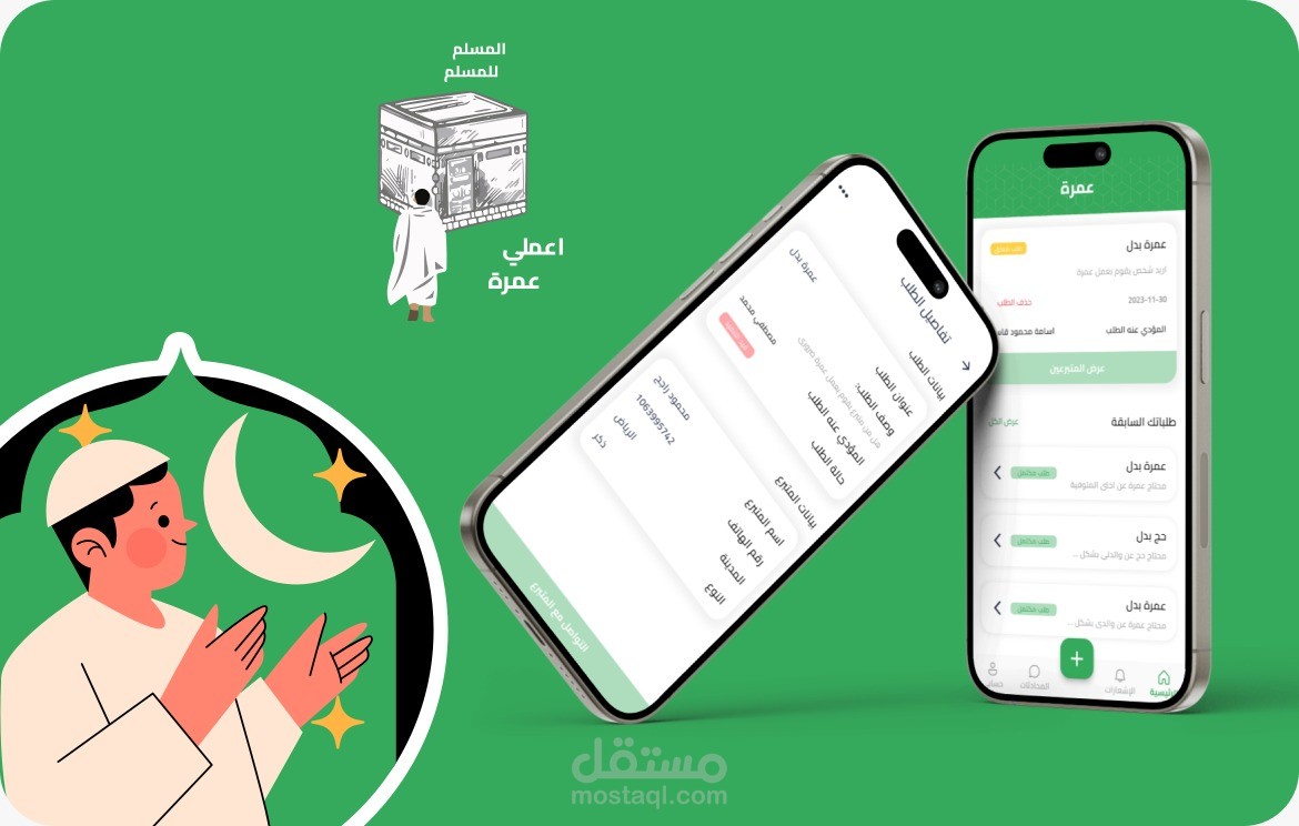 تطبيق اعملي عمرة الإلكتروني
