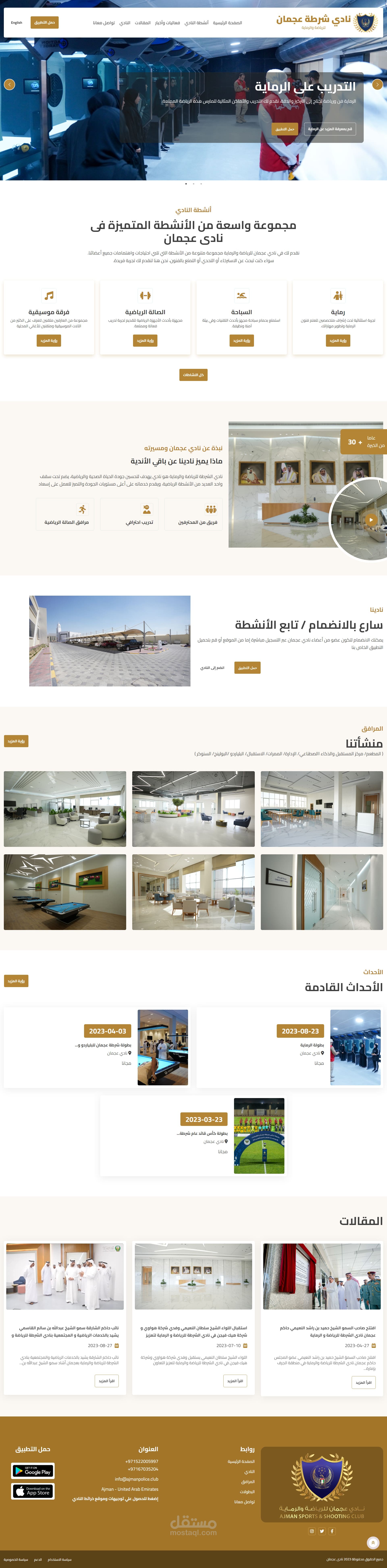 الموقع الرسمي لنادي شرطة عجمان الرياضي