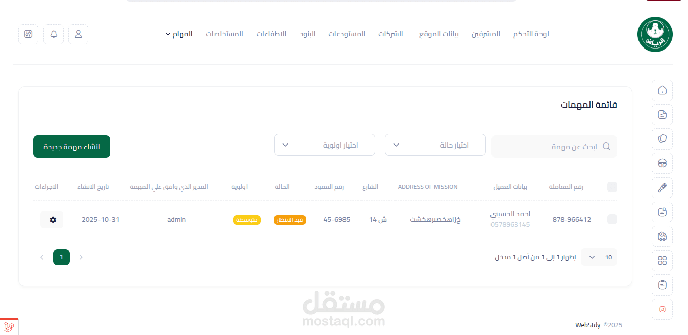 نظام تتبع الإنارة والكهرباء بمدينة الرياض