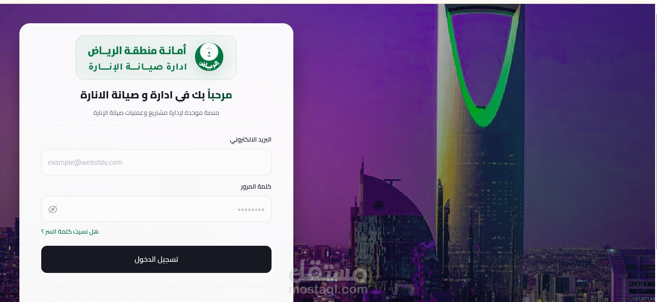 نظام تتبع الإنارة والكهرباء بمدينة الرياض