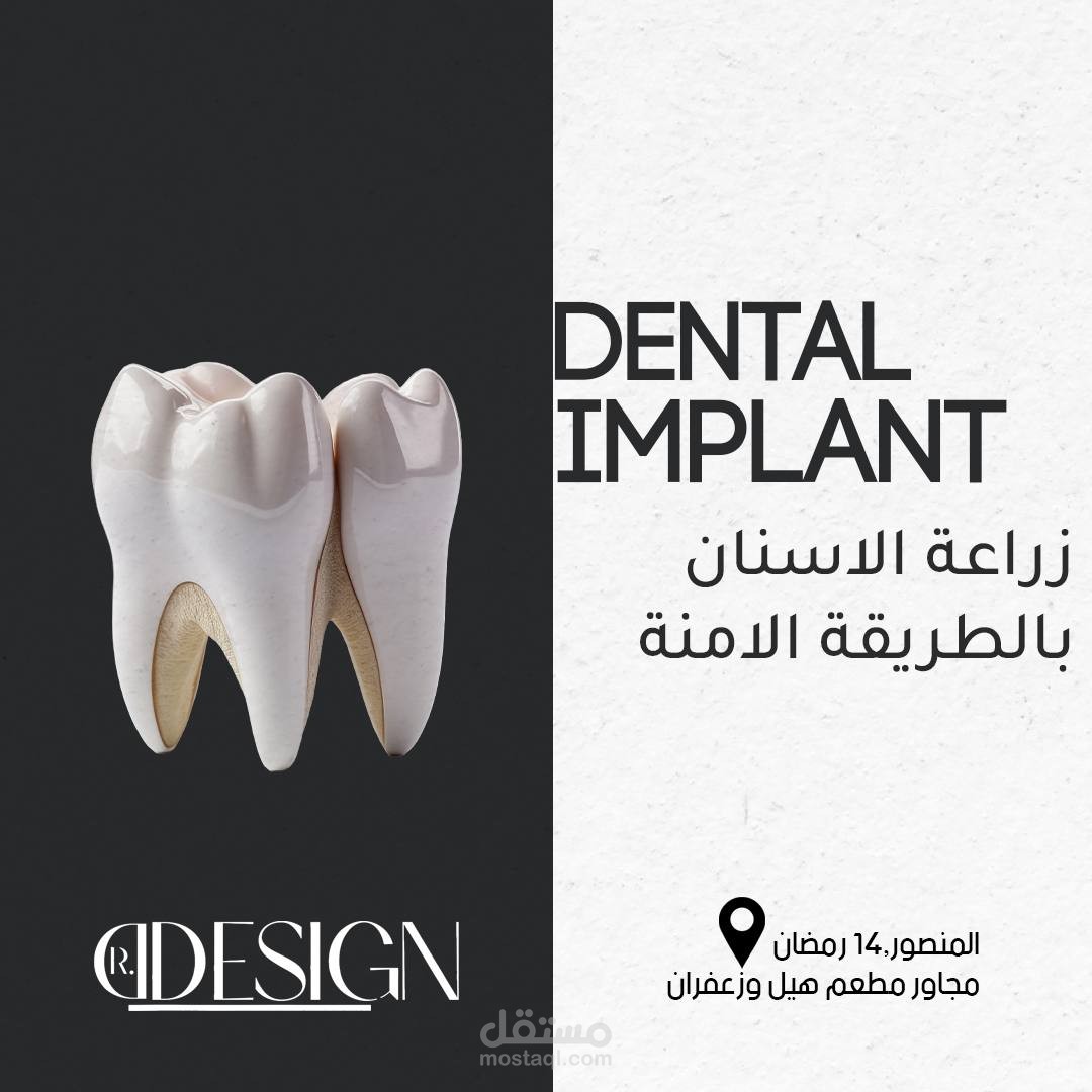 تصاميم اعلانية لعيادات طب الاسنان
