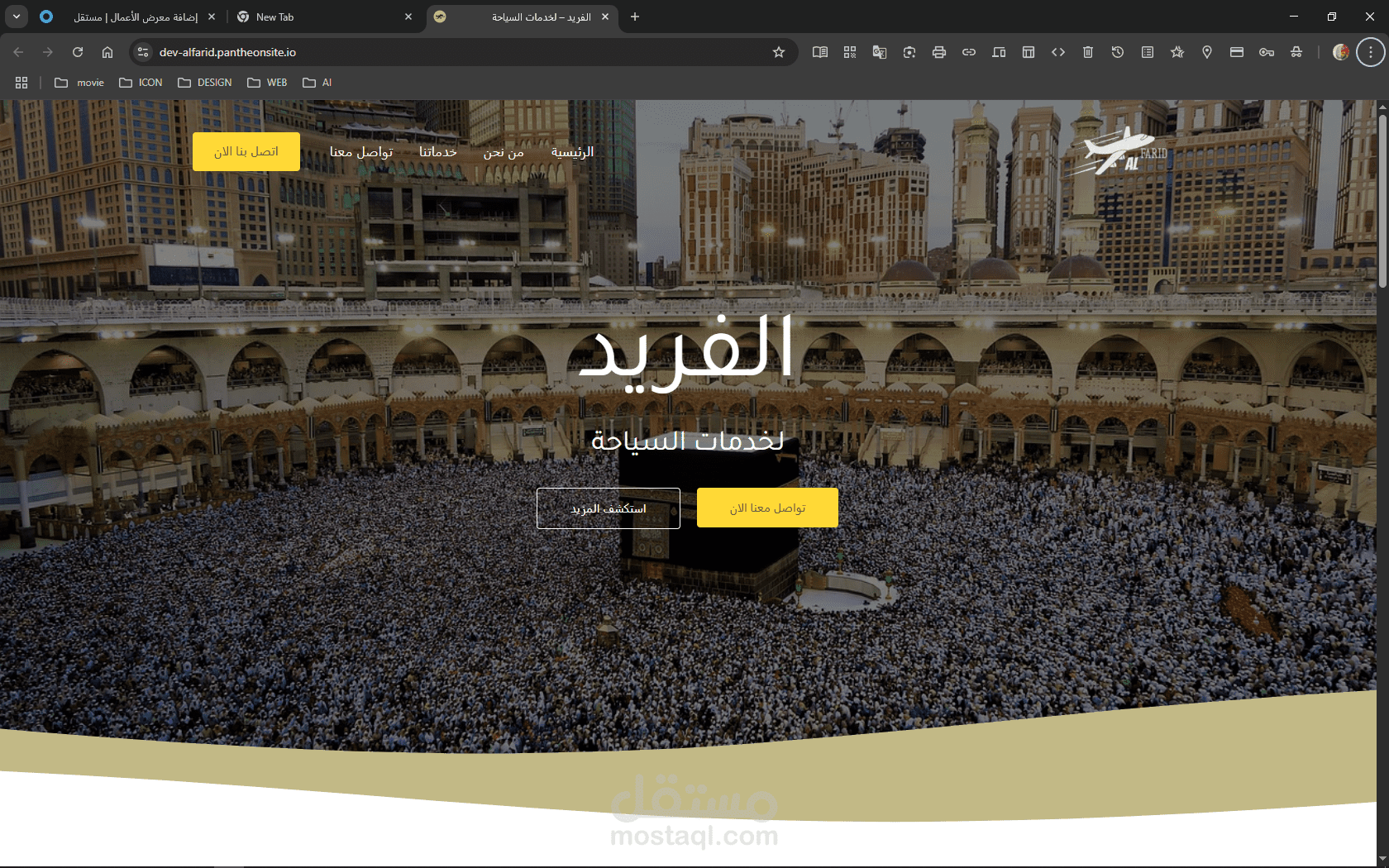 شركة الفريد لخدمات السياحة