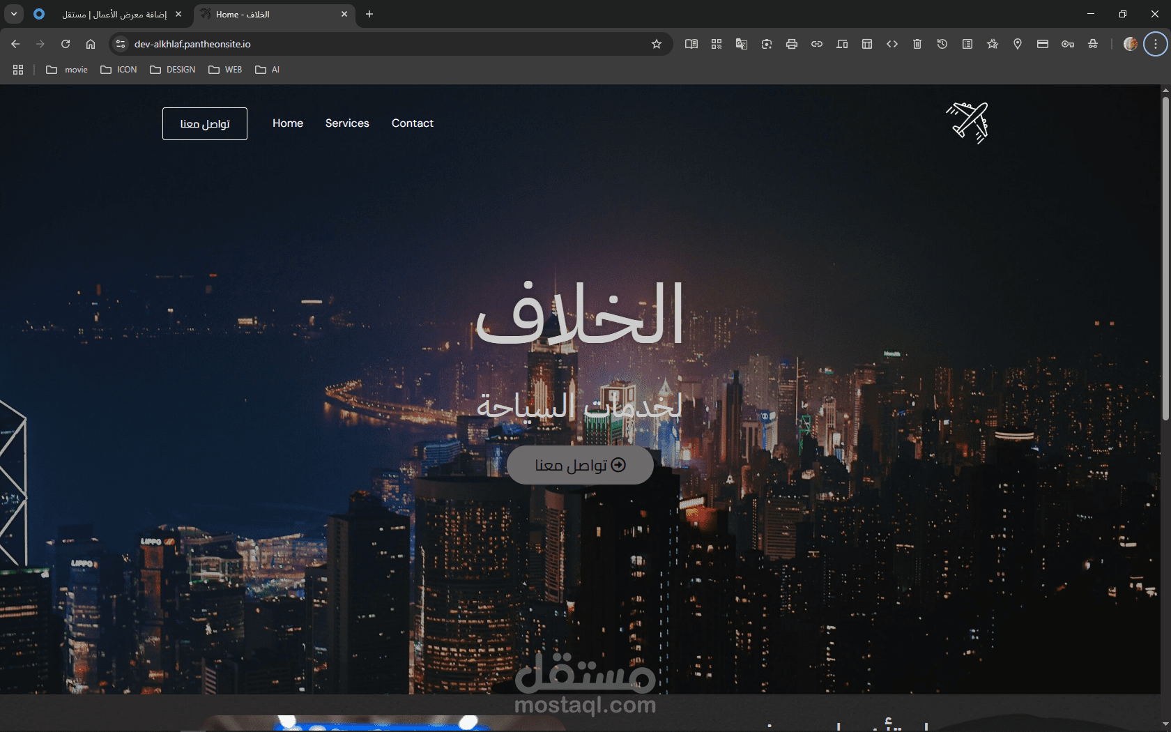 شركة الخلاف للسياحة