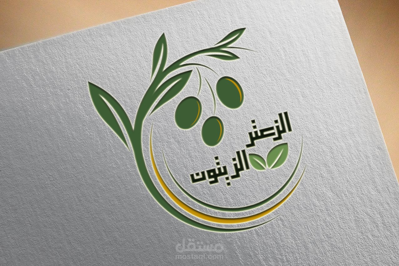 مطعم الزعتر والزيتون