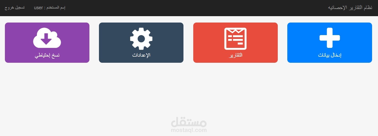 نظام تجميع التقارير الإحصائية