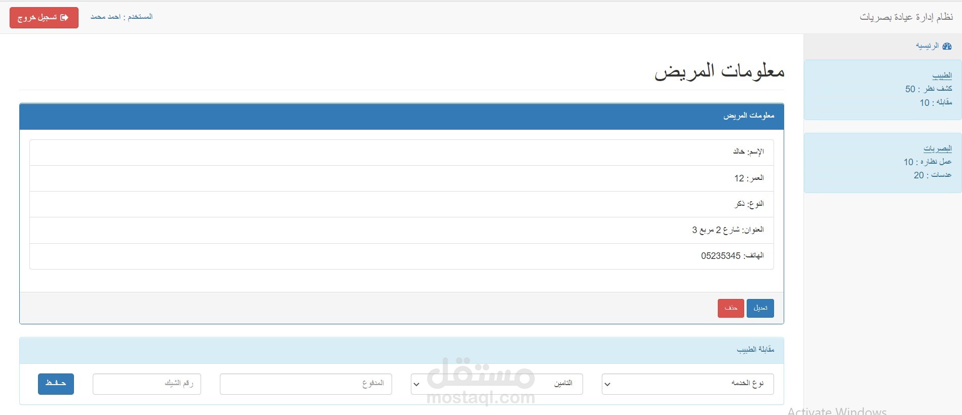 نظام إدارة عيادة بصريات