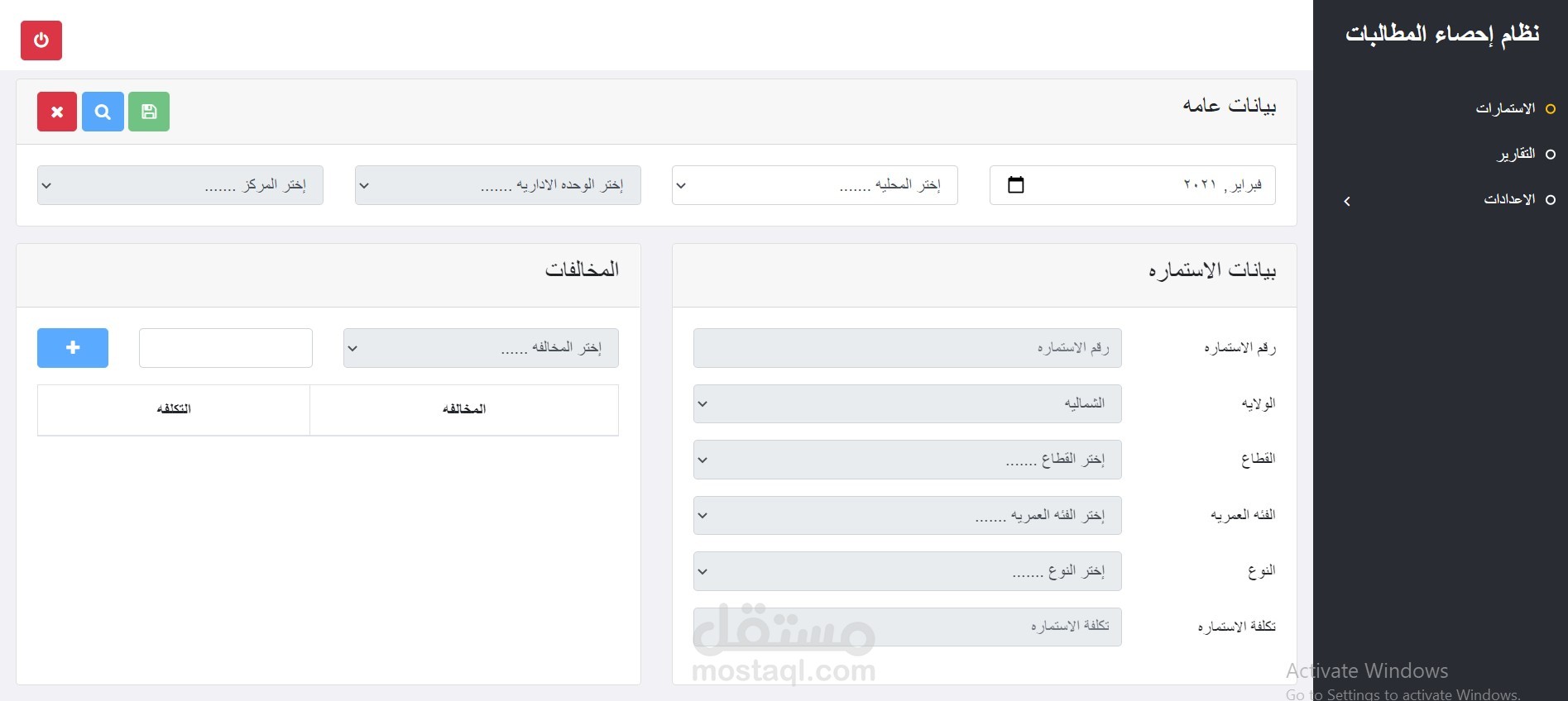 نظام احصاء المطالبات