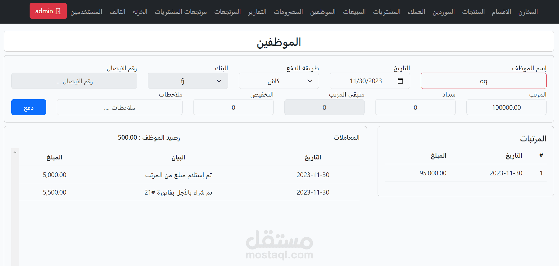 نظام مبيعات pos