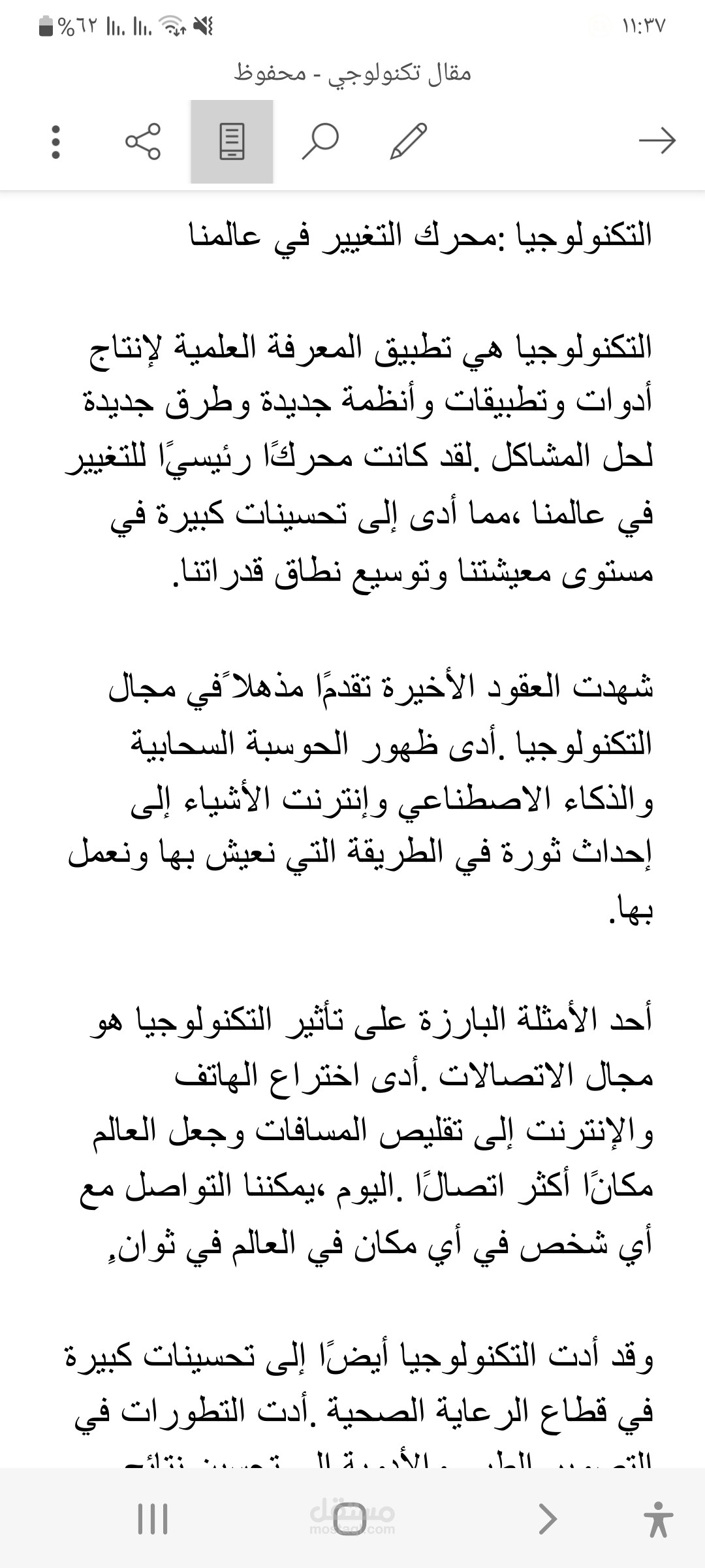 مقال عن التكنولوجيا