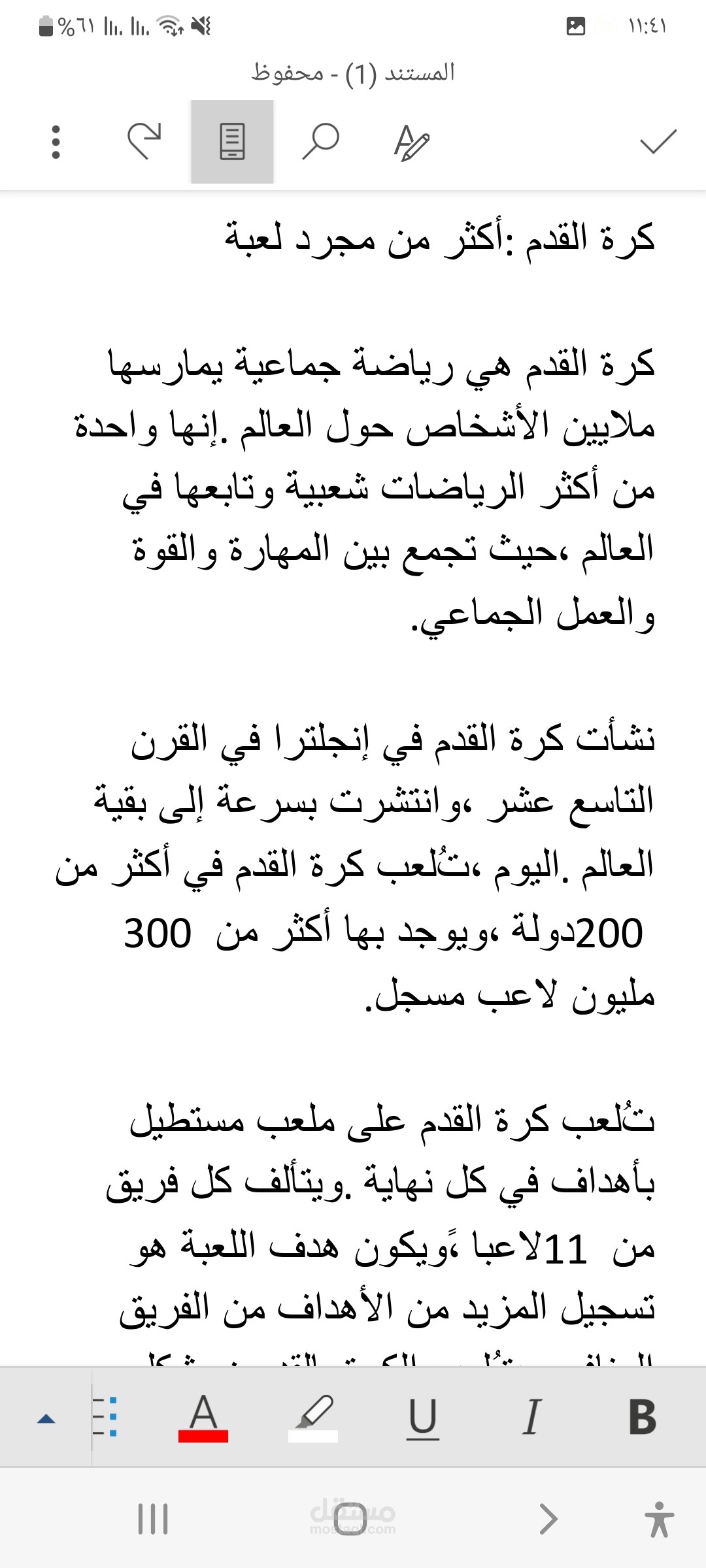 كتابة مقال عن كرة القدم