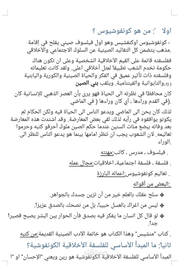 كتابة مقالة فلسفية