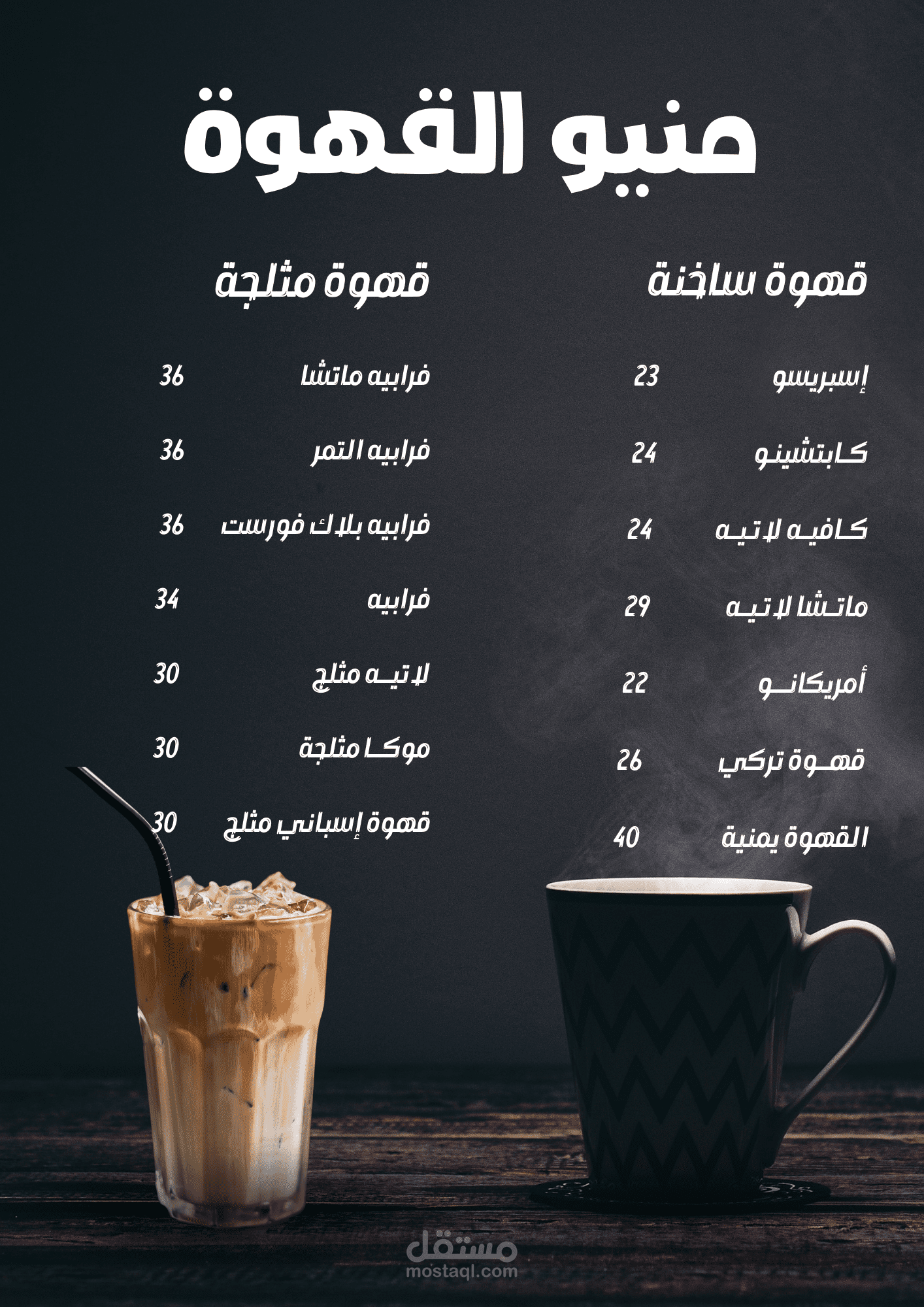 منيو قهوة