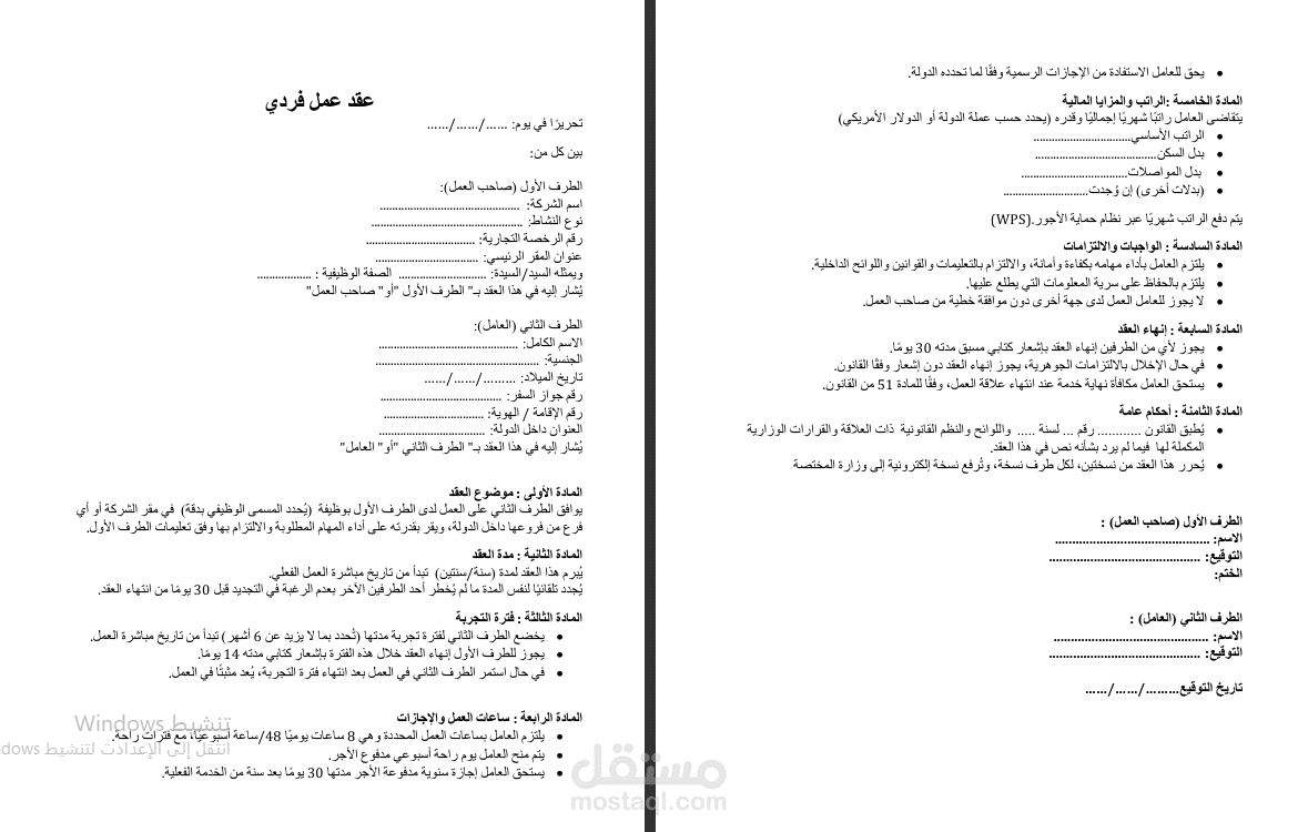 عقد عمل