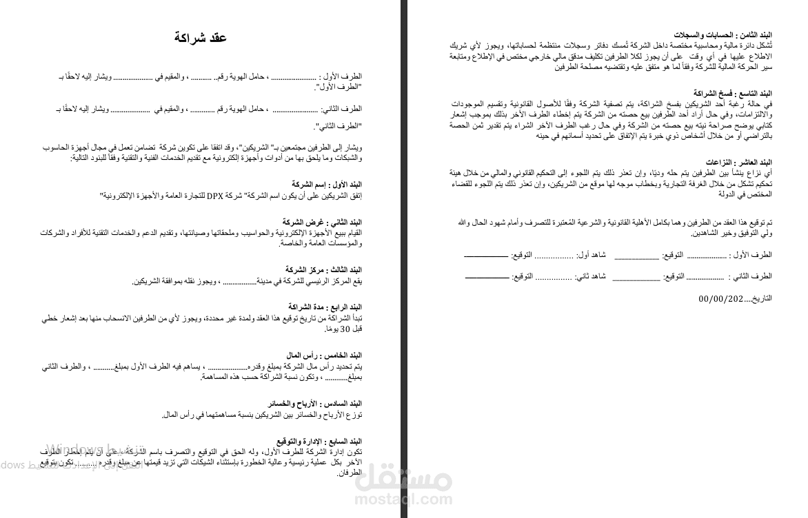 عقد شراكة