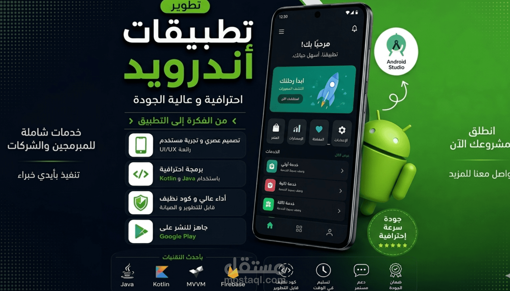 تصميم وبرمجة تطبيق أندرويد احترافي