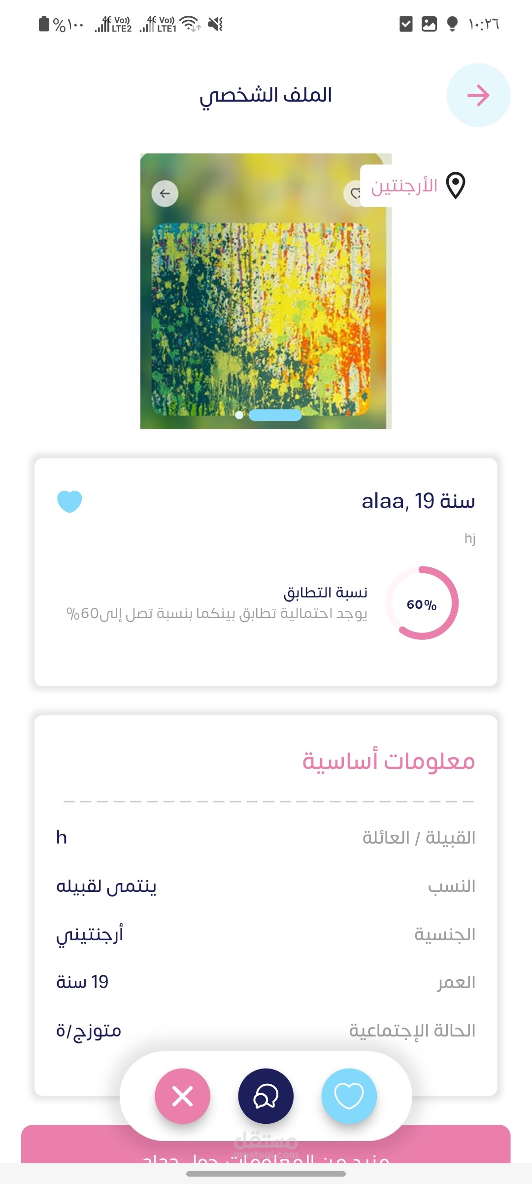 تطبيق لقاء