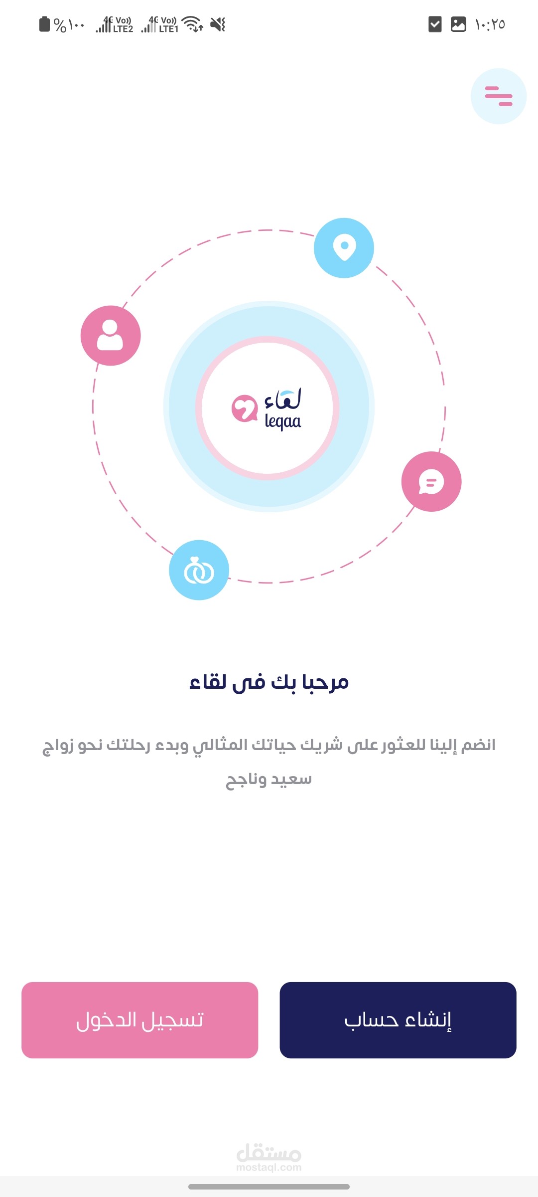 تطبيق لقاء