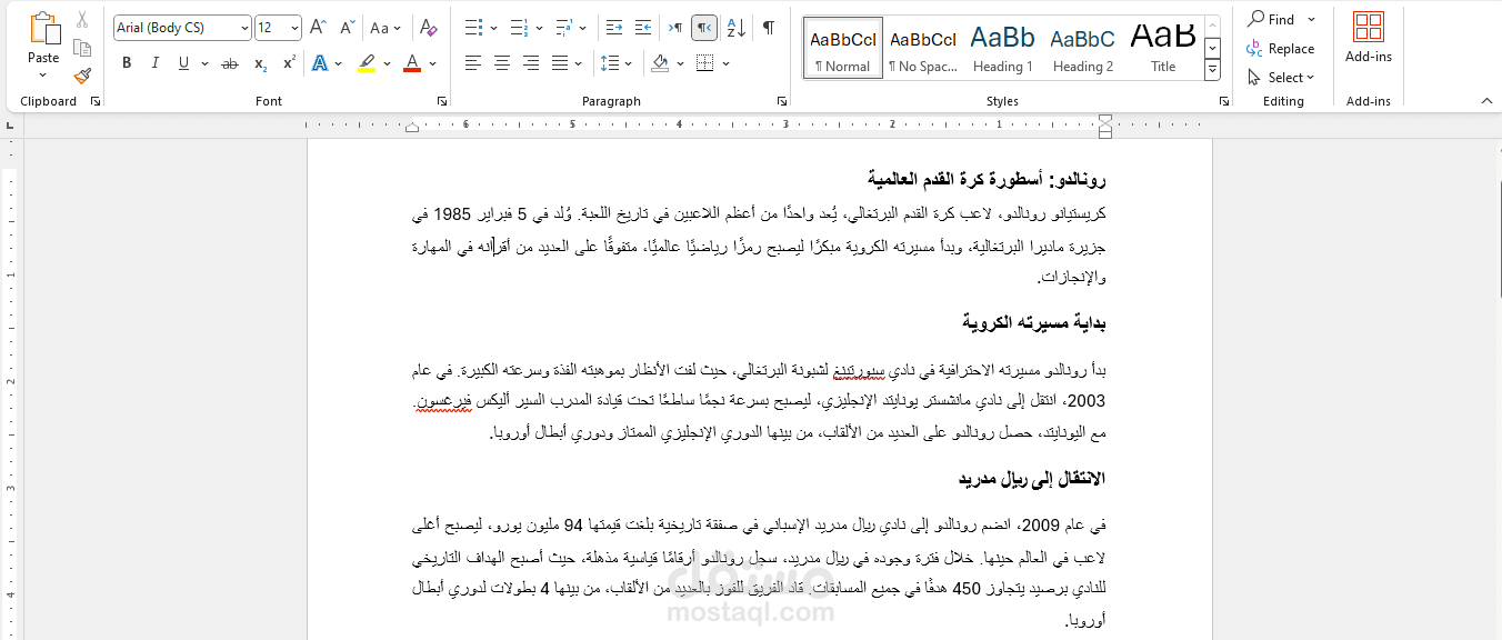 مقال باللغة العربية عن كريستيانو رونالدو